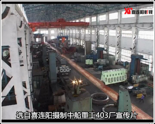 中船重工宜昌403廠(chǎng)